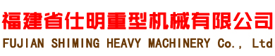 曲阜市宏遠(yuǎn)機(jī)械設(shè)備有限公司